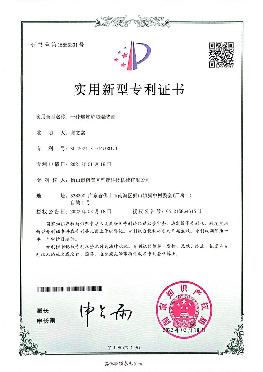 一種熔煉爐防爆裝置
